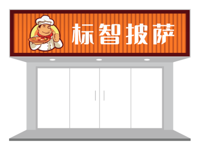 橙色简约西餐厅门头招牌设计