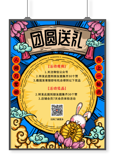 中秋节活动创意国潮印刷招贴海报设计