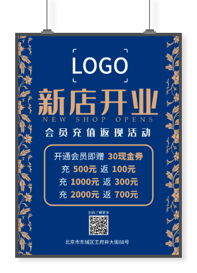 中式餐饮行业开业庆典海报设计