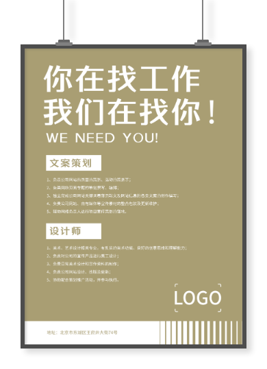 简约招聘招贴海报设计