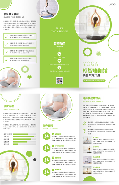 文艺清新瑜伽健身宣传三折页设计