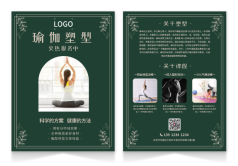 绿色高端瑜伽塑形宣传单页设计