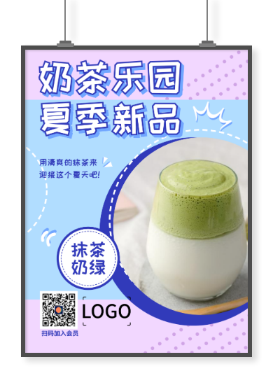 粉色简约奶茶店上新印刷海报设计