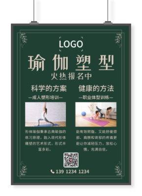 简约高级瑜伽课程促销印刷招贴海报设计
