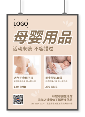 简约清新母婴促销 印刷招贴海报设计