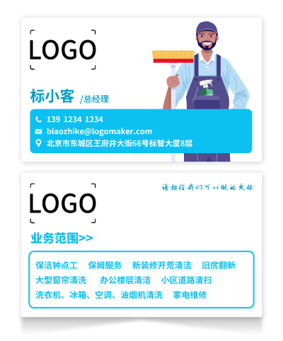 蓝色简约家政名片