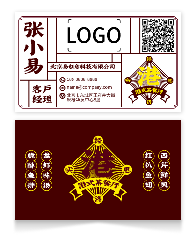 港式创意茶餐厅印刷名片设计