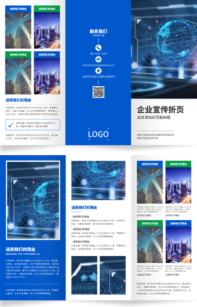 简约商务公司三折页设计