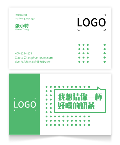 绿色波普风奶茶店印刷名片设计