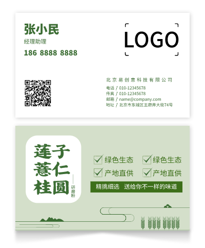 绿色清新商务印刷名片设计