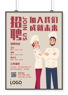 红色简约餐饮招聘主题印刷海报设计