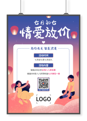 红色创意温馨插画七夕节印刷招贴海报设计