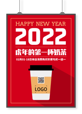 2022年第一杯奶茶招贴海报