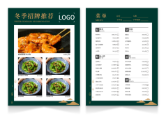 精致中国风新中式餐厅菜单设计