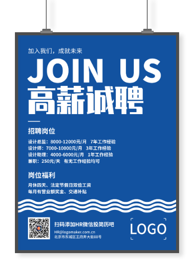 蓝色简约招聘招贴海报设计