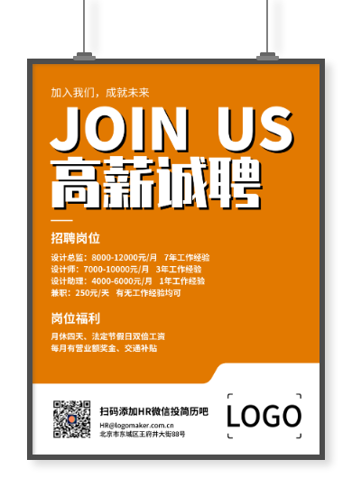 橙色简约招聘招贴海报设计