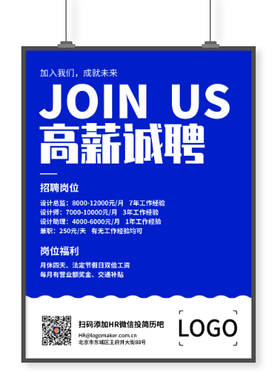 蓝色简约招聘招贴海报设计