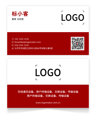 红色简约印刷名片设计