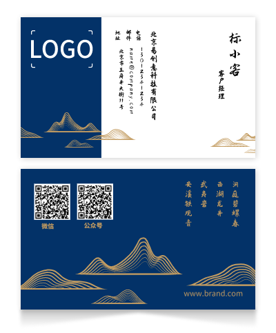 蓝白色中式商务印刷名片设计