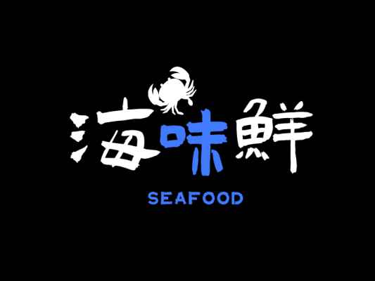 创意螃蟹图标海鲜烧烤店铺logo标志设计