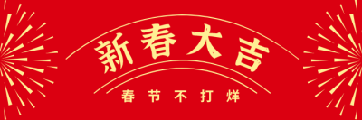 春节不打烊美团海报 banner