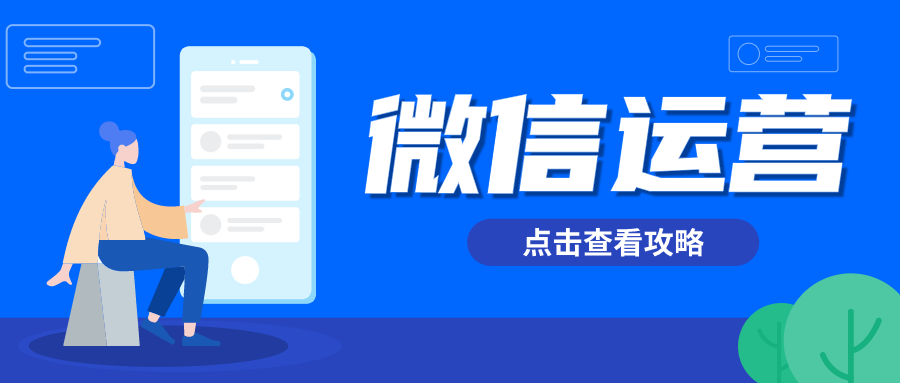 蓝色简约扁平插画微信公众号封面设计