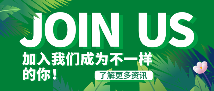 绿色文艺清新招聘微信公众号封面设计