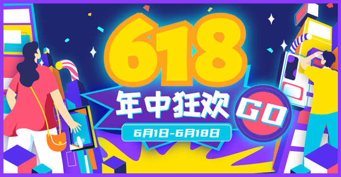 紫色创意插画618促销活动横版海报/banner设计