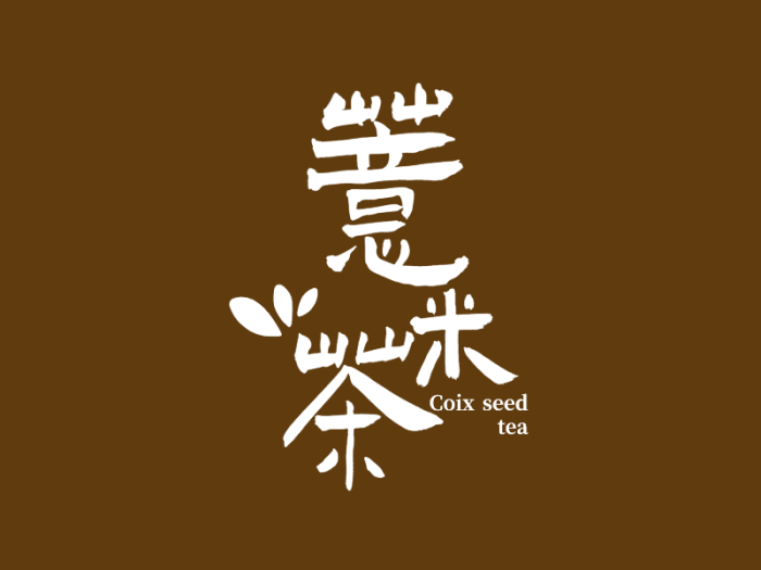 传统中式文字茶logo设计