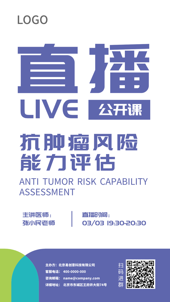 简约医疗课程直播海报设计