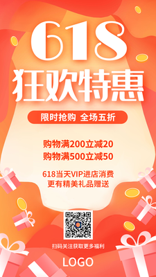 红色喜庆活泼618年中促销活动手机海报设计