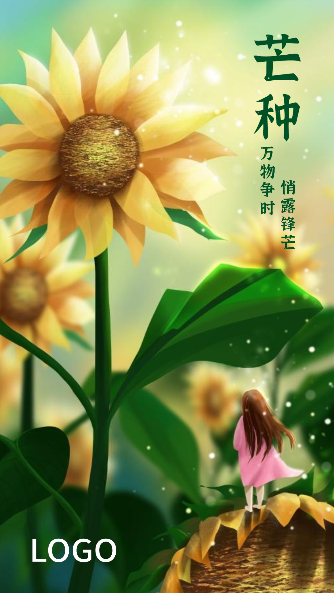 绿色卡通人物二十四节气手机海报设计
