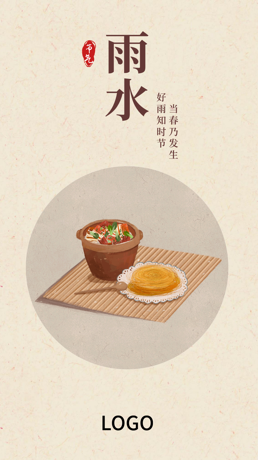 24节气中式食物雨水手机海报设计