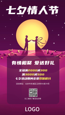 紫色简约人物七夕情人节促销活动手机海报设计