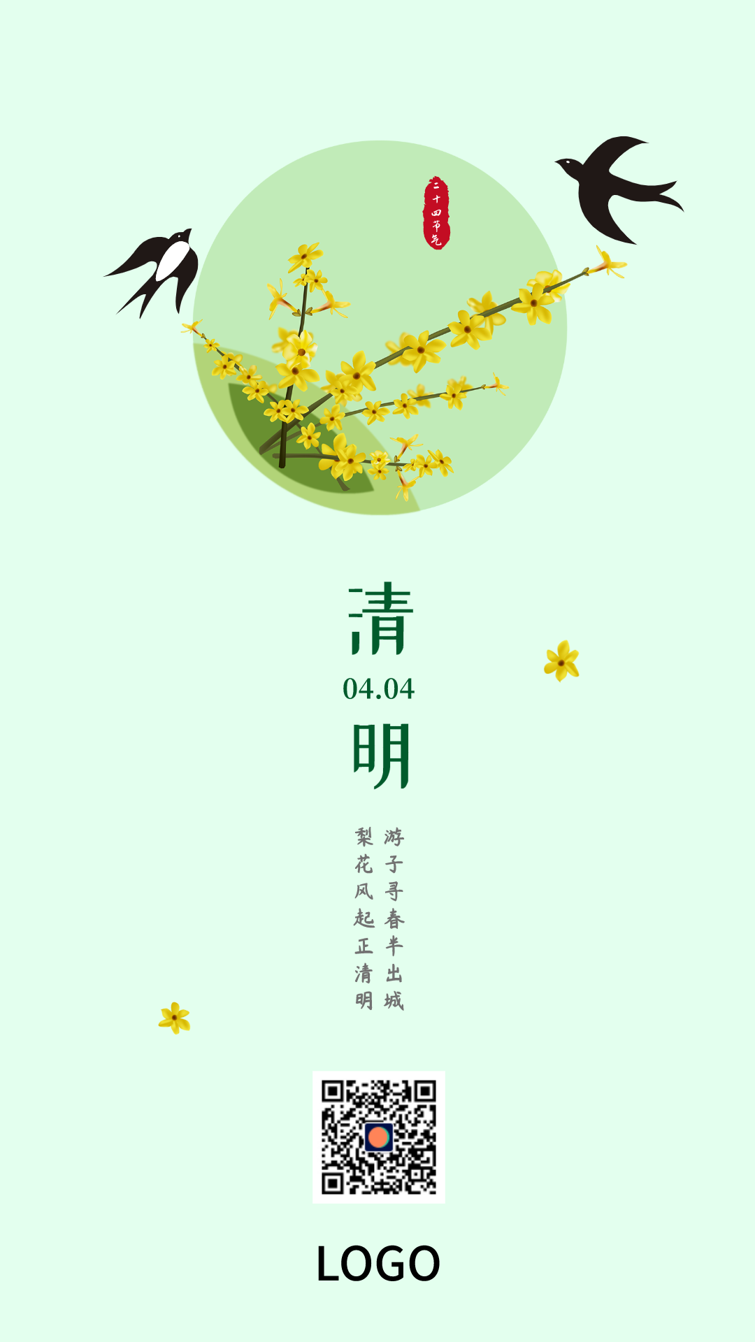 青色简约插画清明节气海报设计