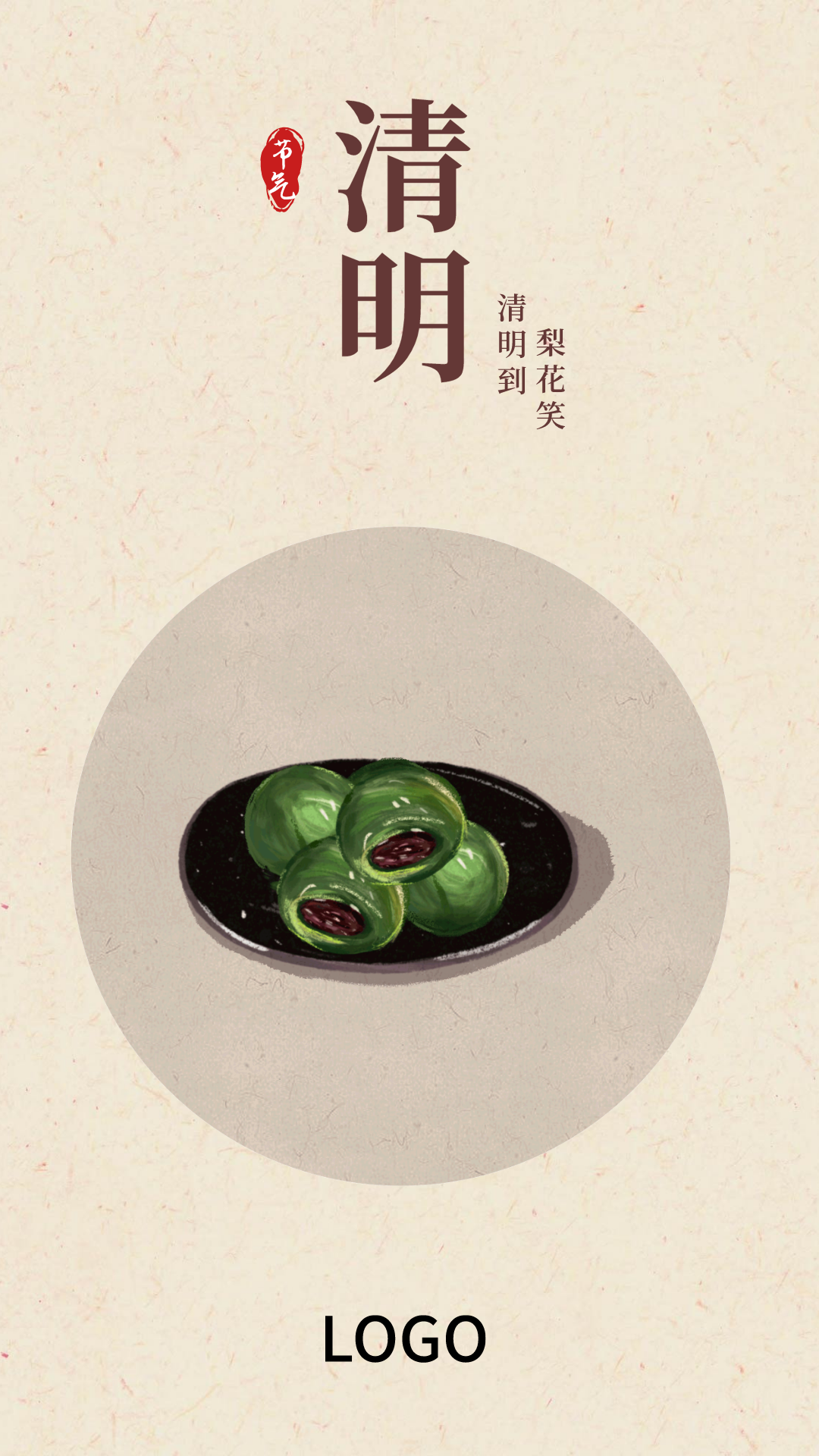 24节气中式食物清明手机海报设计