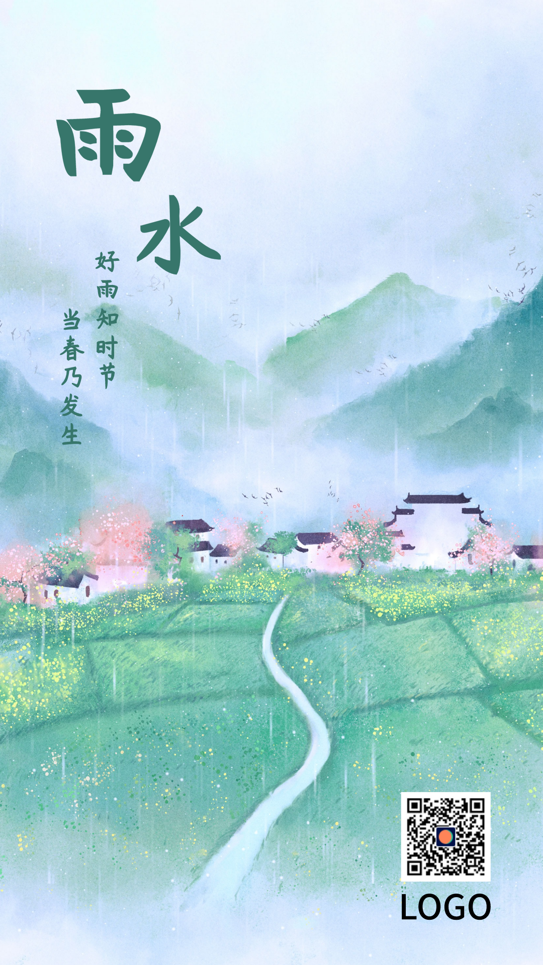 手绘插画24节气雨水手机海报设计