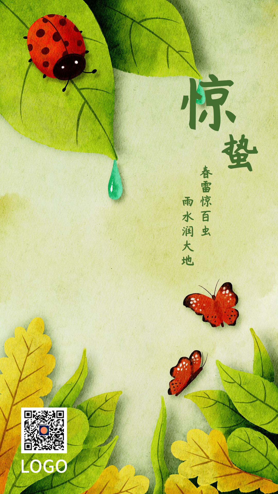 手绘插画24节气惊蛰手机海报设计