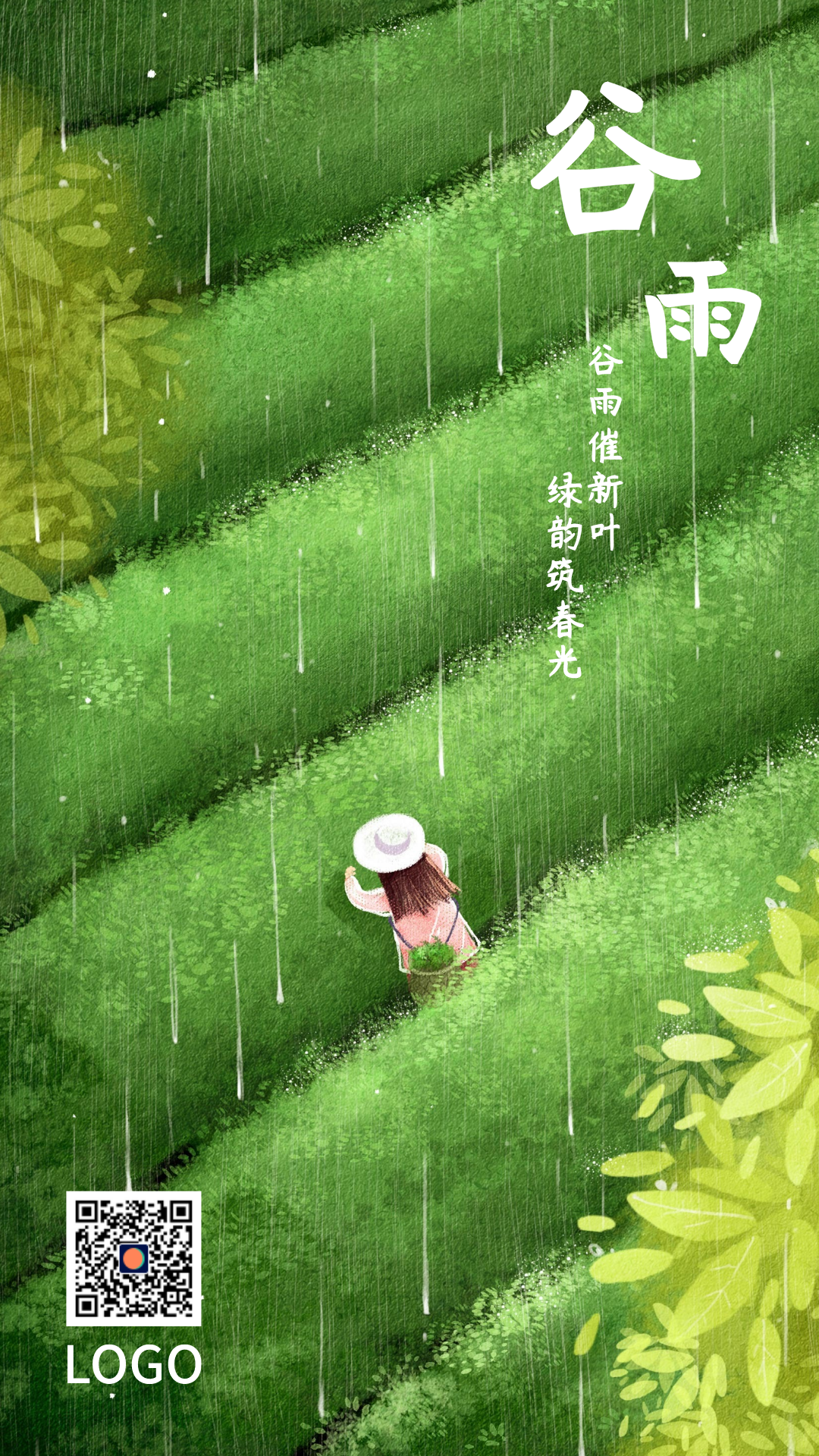 手绘插画24节气谷雨手机海报设计