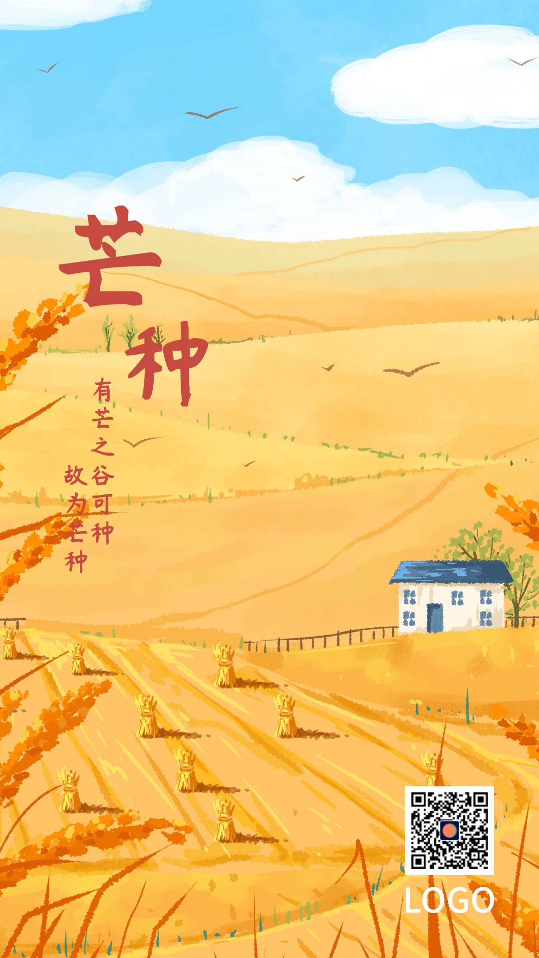 手绘插画24节气芒种手机海报设计