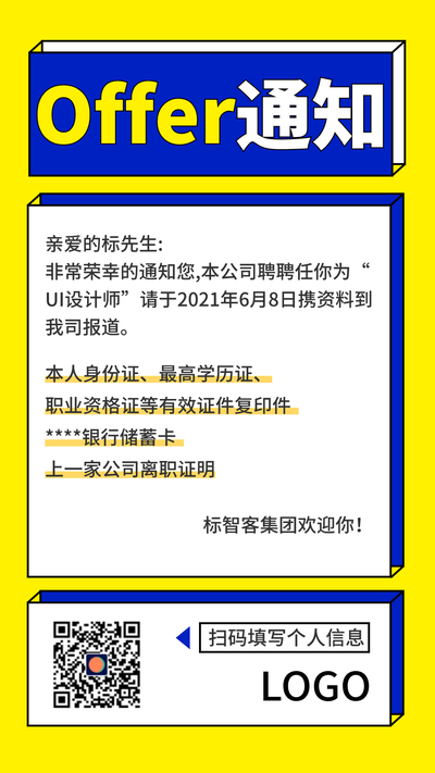 黄色简约商务入职通知手机海报设计