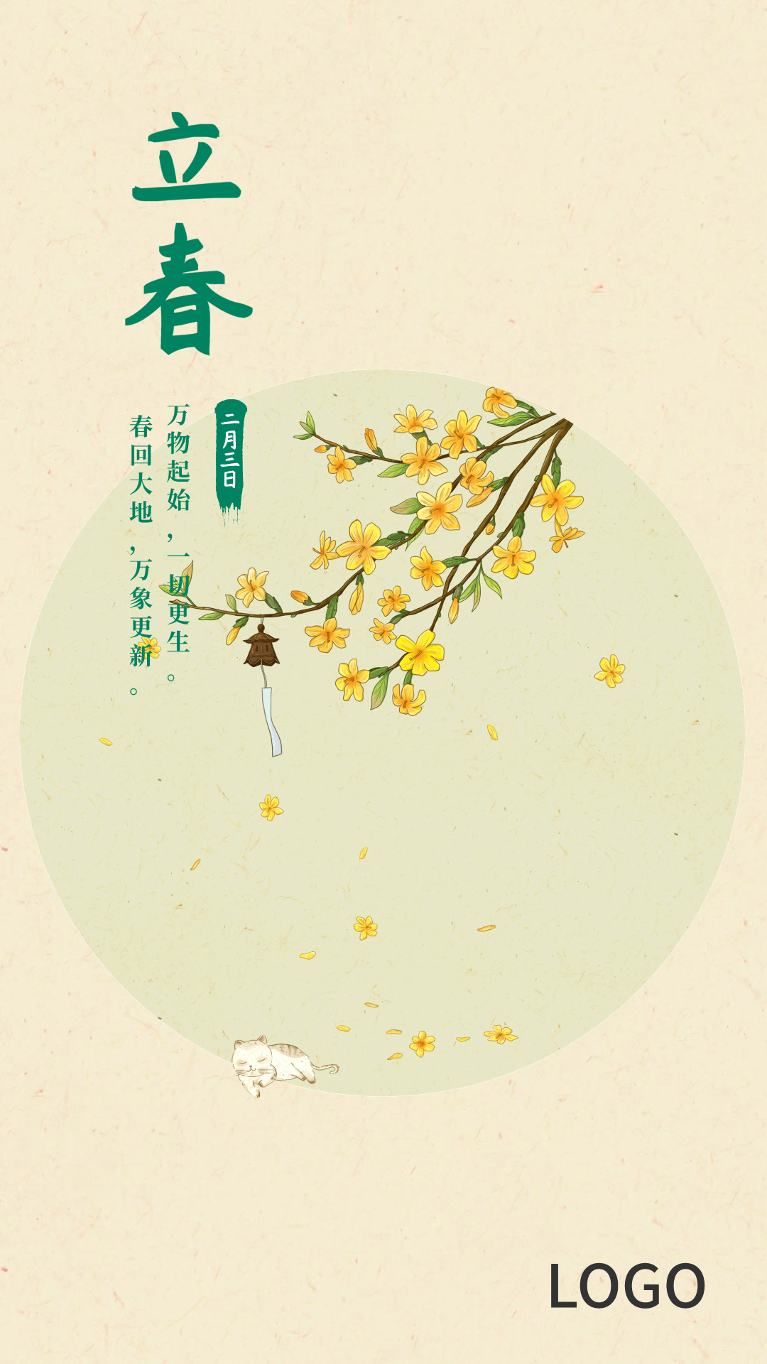 24节气立春圆形手机海报设计