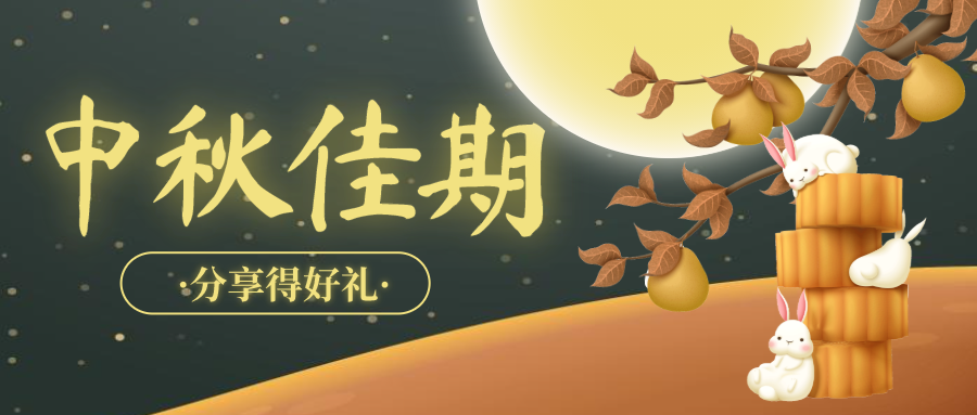 文艺插画中秋活动微信公众号封面设计