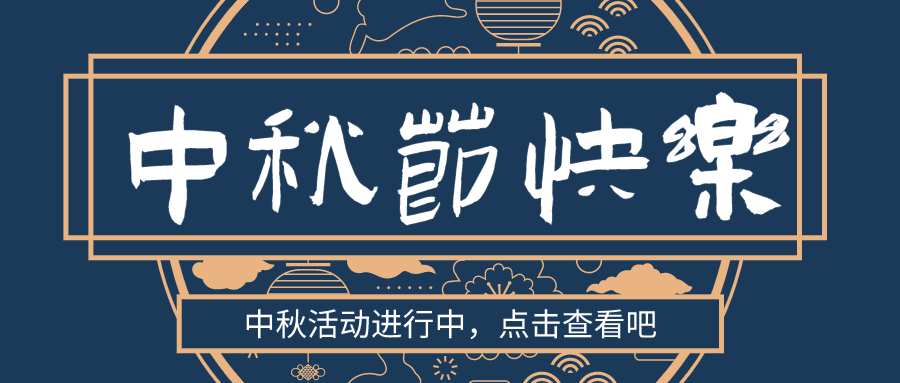 蓝色高级中秋节节日手机海报设计