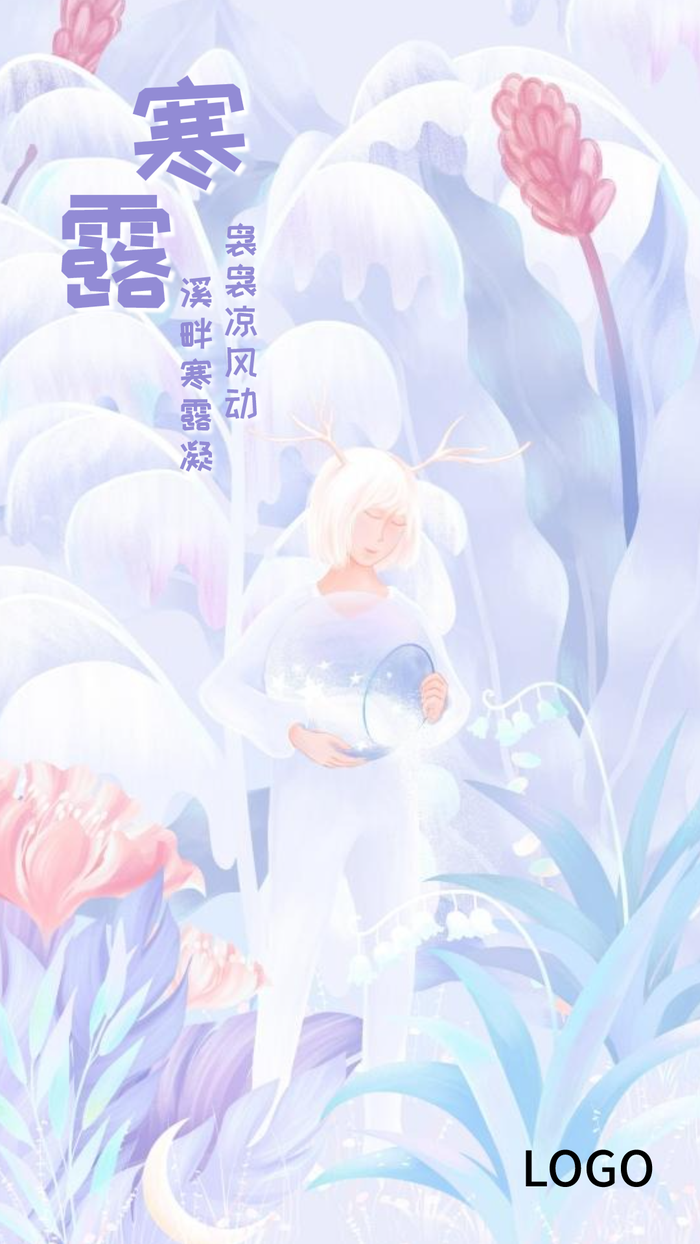 清新梦幻插画24节气寒露手机海报设计