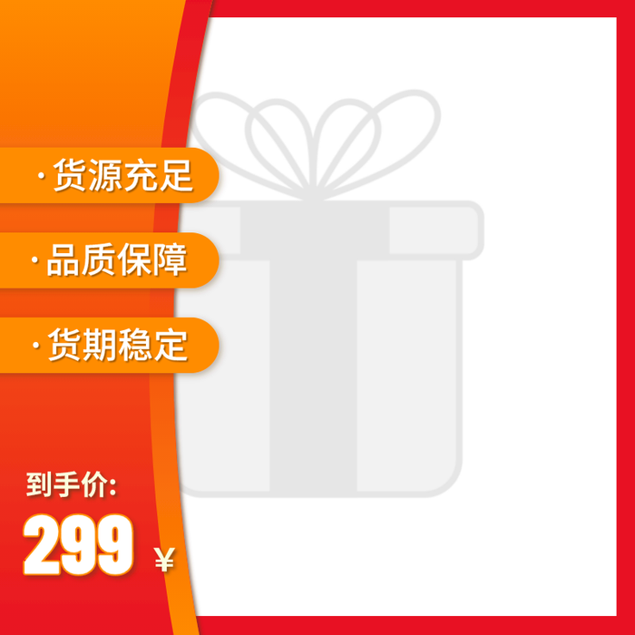 简约电商主图设计