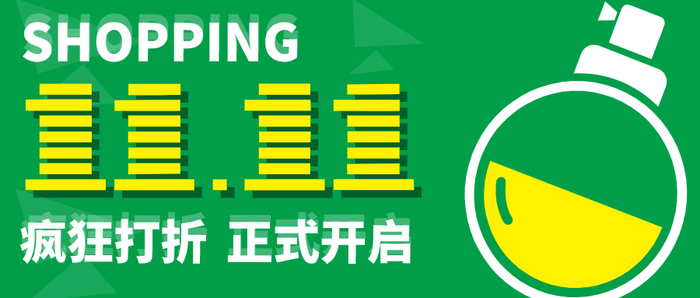 简约双十一活动促销微信公众号设计