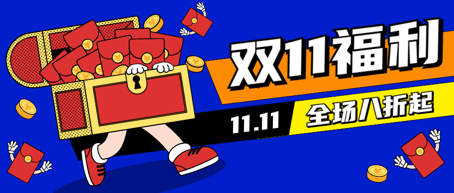 创意插画双十一活动促销微信公众号封面设计