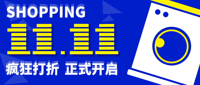 简约双十一促销活动微信公众号封面设计