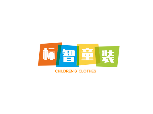 创意卡通童装服饰logo设计